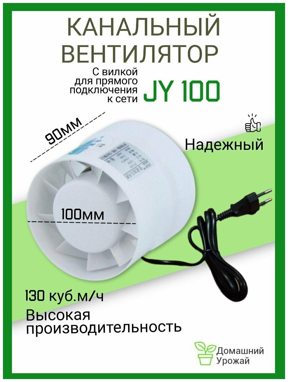 Канальный вентилятор JY 100мм/130м3 / Вентилятор вытяжной