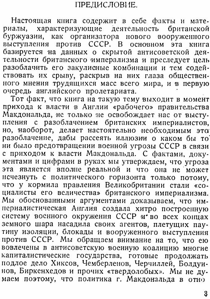 Книга Британский империализм и антисоветский фронт - фото №3