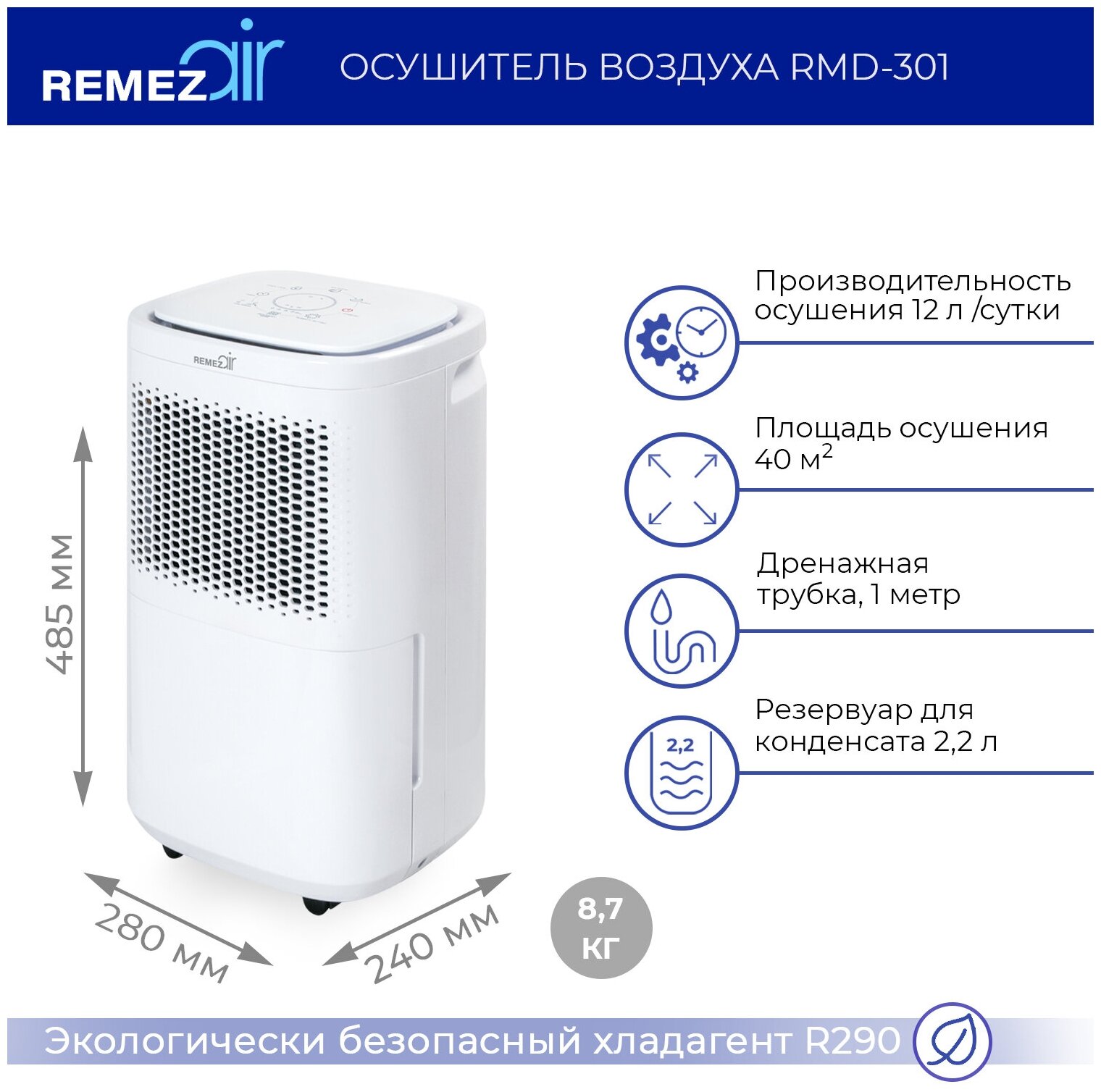 Осушитель воздуха с Wi-Fi RMD-301 - фотография № 8