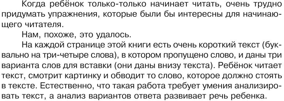 Собери цепочку слов. 5-7 лет (Беденко Марк Васильевич) - фото №13