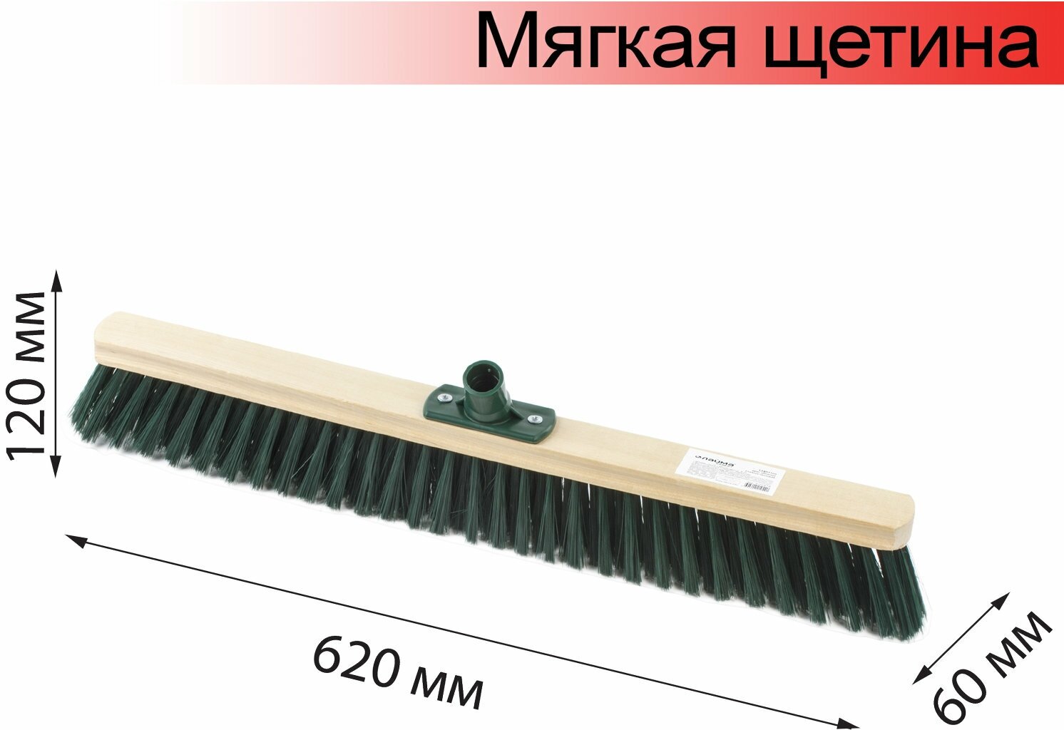 Щетка для уборки техническая, ширина 60 см, мягкая щетина 8 см, дерево, еврорезьба, LAIMA EXPERT, 605374