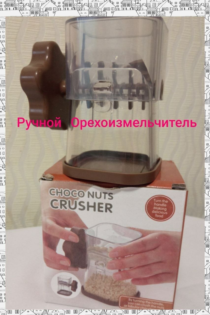 фото Измельчитель орехов и сухофруктов