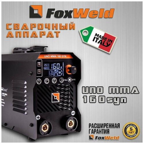 Сварочный аппарат Foxweld UNO MMA 160 SYN 160 А 1028900₽
