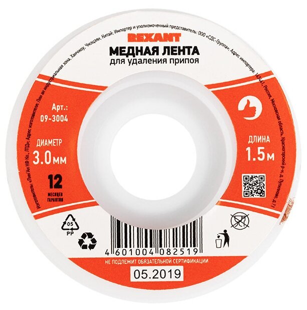 фото Оплетка для выпайки REXANT 09-3004