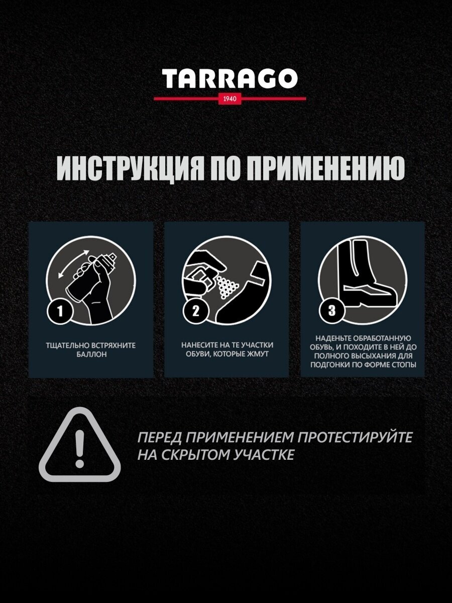 Tarrago Растяжитель Shoe Stretch, 100 мл