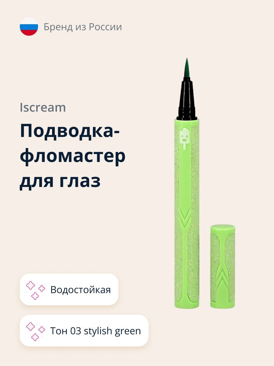 Подводка-фломастер для глаз `ISCREAM` водостойкая тон 03 stylish green