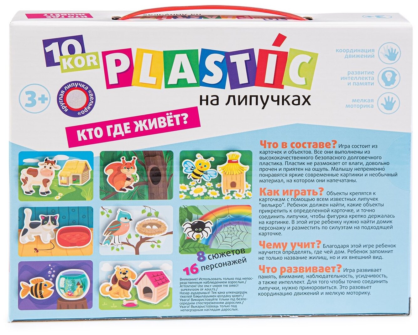 Настольная игра Десятое Королевство Plastic на липучках Кто где живет? - фото №2