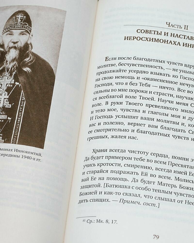 "Умудряйтесь…" Иеросхимонах Иннокентий (Орешкин), старец Зосимовской пустыни - фото №4