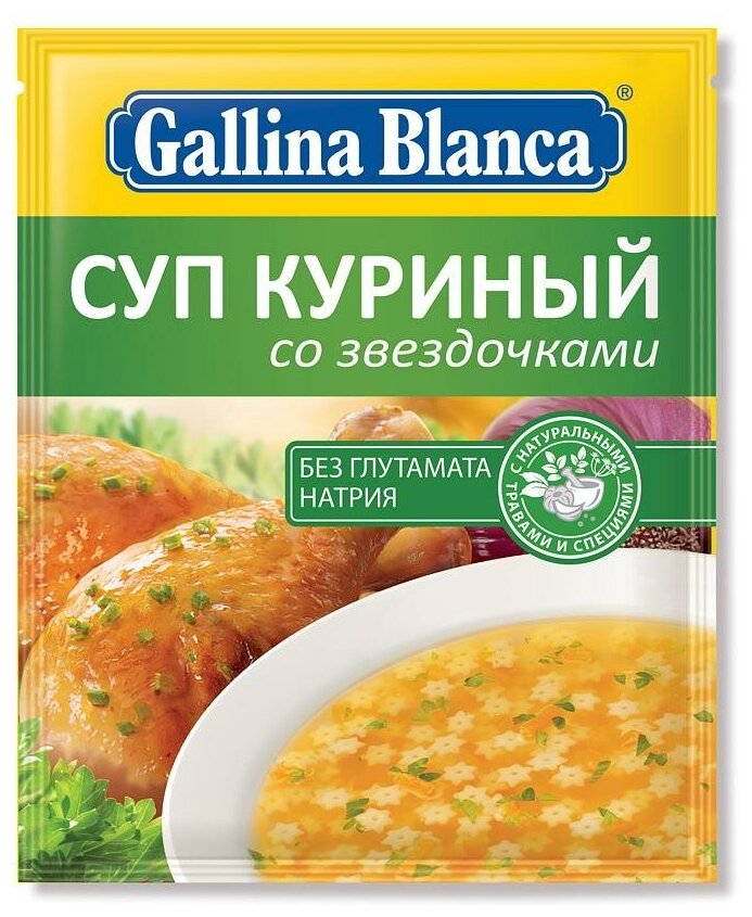 Суп Gallina Blanca Куриный со звездочками 67г