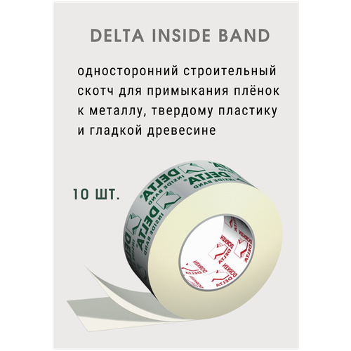 Скотч для пароизоляции Delta Inside Band 60мм х 40м 10 штук
