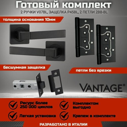 Изображение товара Готовый комплект VANTAGE для межкомнатной двери, Ручка V 07 BL Черная, бесшумная защелка P45 BL, петля накладная универсальная без врезки 2BB BL