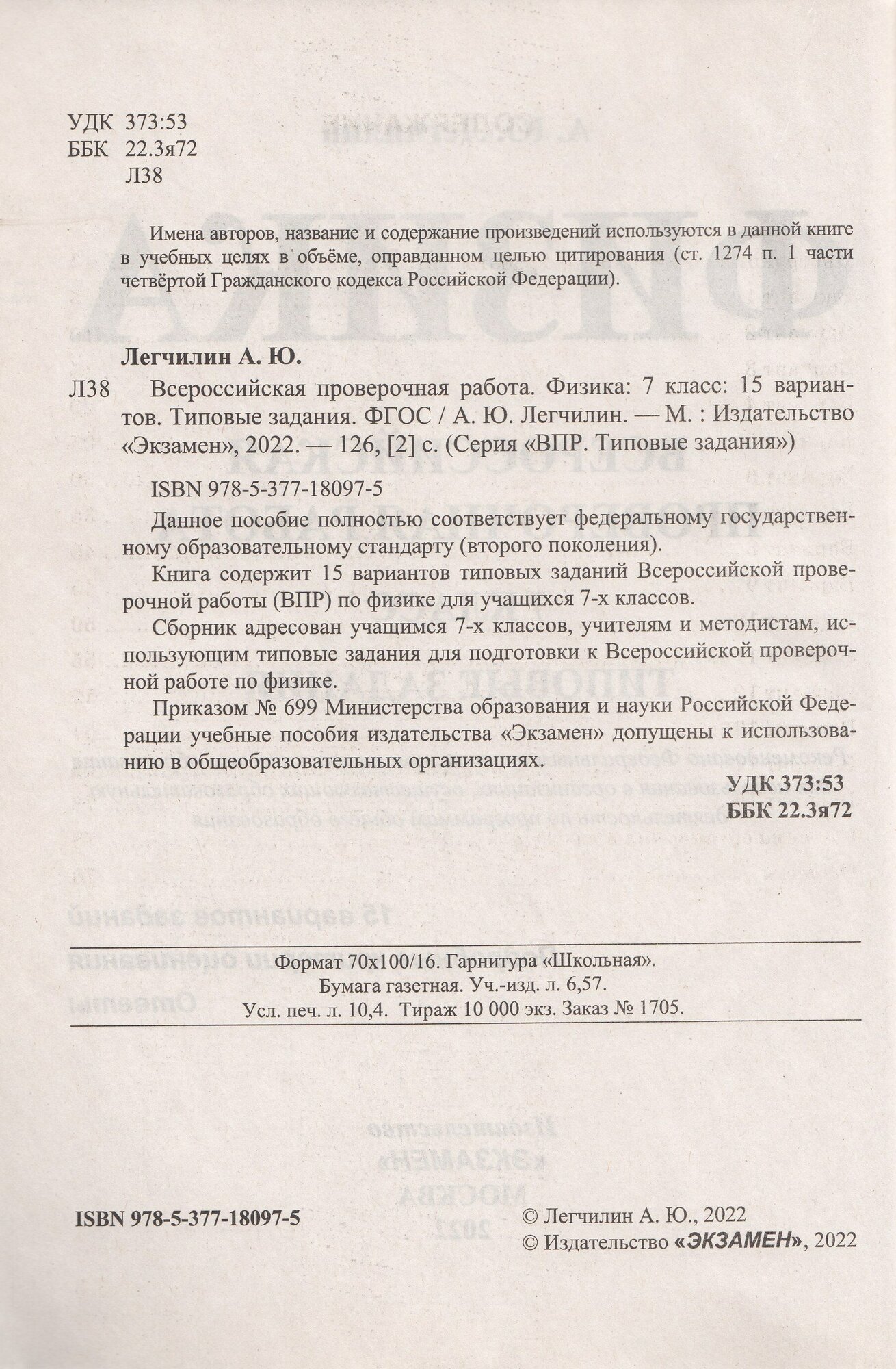 Всероссийская проверочная работа Физика 7 класс 15 вариантов Типовые задания ФГОС - фото №2