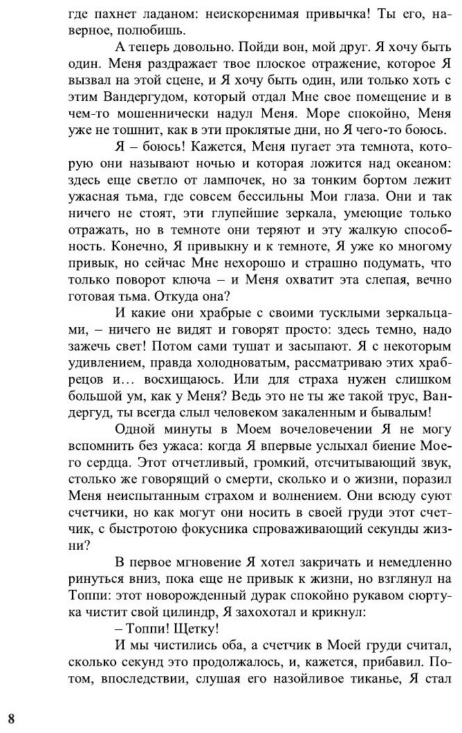 Книга Дневник Сатаны (Андреев Леонид Николаевич) - фото №10