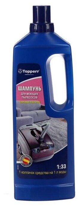 Шампунь для ковровых покрытий Topperr 3016 - фотография № 8