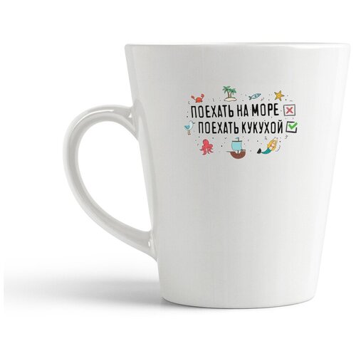 фото Кружка-латте coolpodarok поехать на море