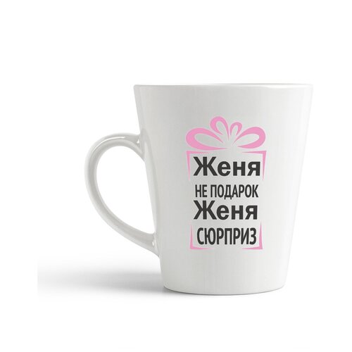 фото Кружка-латте coolpodarok женя не подарок, женя сюрприз