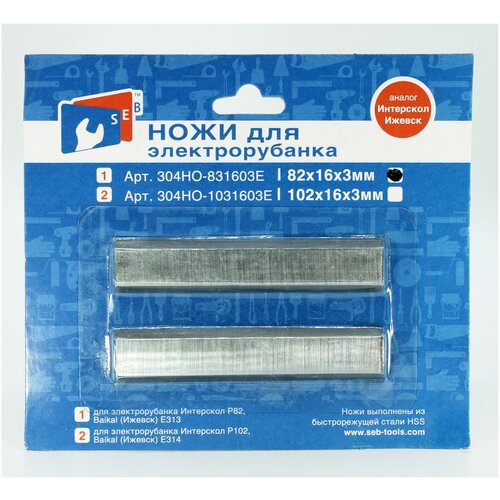 Ножи для электрорубанка 82х16х3 мм сталь HSS двусторонняя заточка