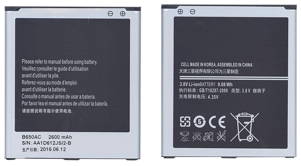 Аккумуляторная батарея B650AE для Samsung GT-i9150/GT-i9158 3.8V 2600mAh