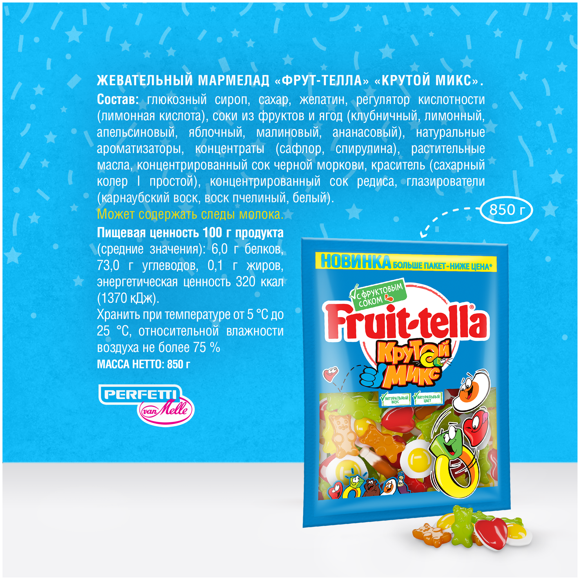 Мармелад жевательный Fruittella «Крутой микс», 850г - фотография № 3