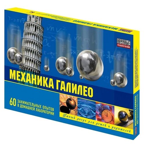 Набор для экспериментов Механика Галилео