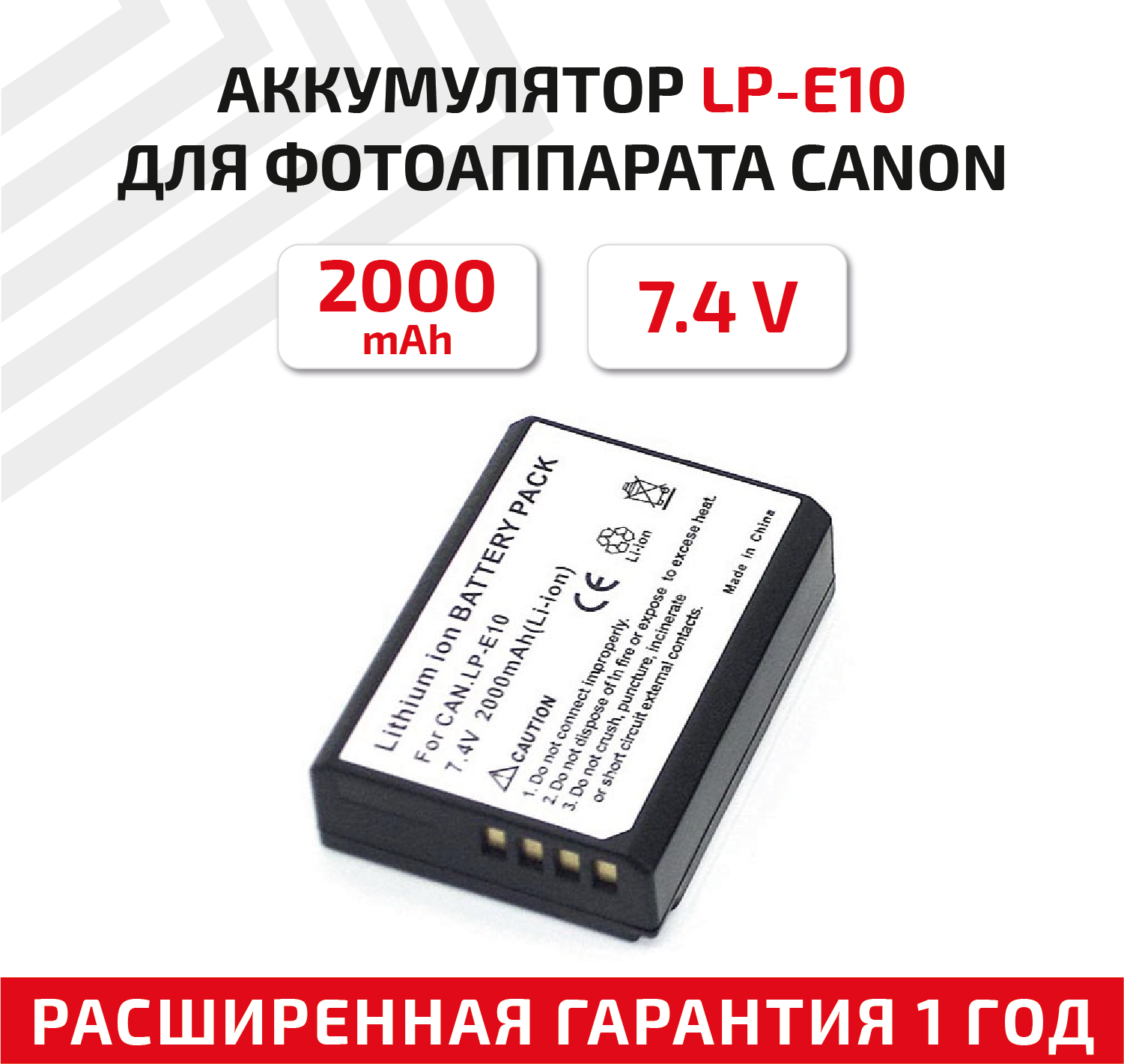Аккумуляторная батарея АКБ для фотоаппарата Canon EOS 1100D (LP-E10) 7,4V 2000mAh
