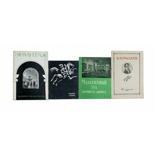 филатова г г художественная галерея воронцовского дворца Комплект книг в мягкой обложке, черно-белые иллюстрации, СССР, 1945-1970 гг.