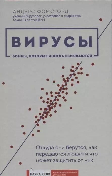 Вирусы: откуда они берутся, как передаются людям и что может защитить от них - фото №12