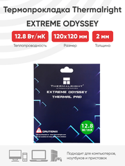 Термопрокладка Thermalright Extreme Odyssey, 120x120x2 мм