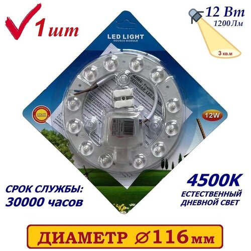 Alion Light \ Модуль светодиодный 12w 4500 K на магнитах в светильник, 1шт.