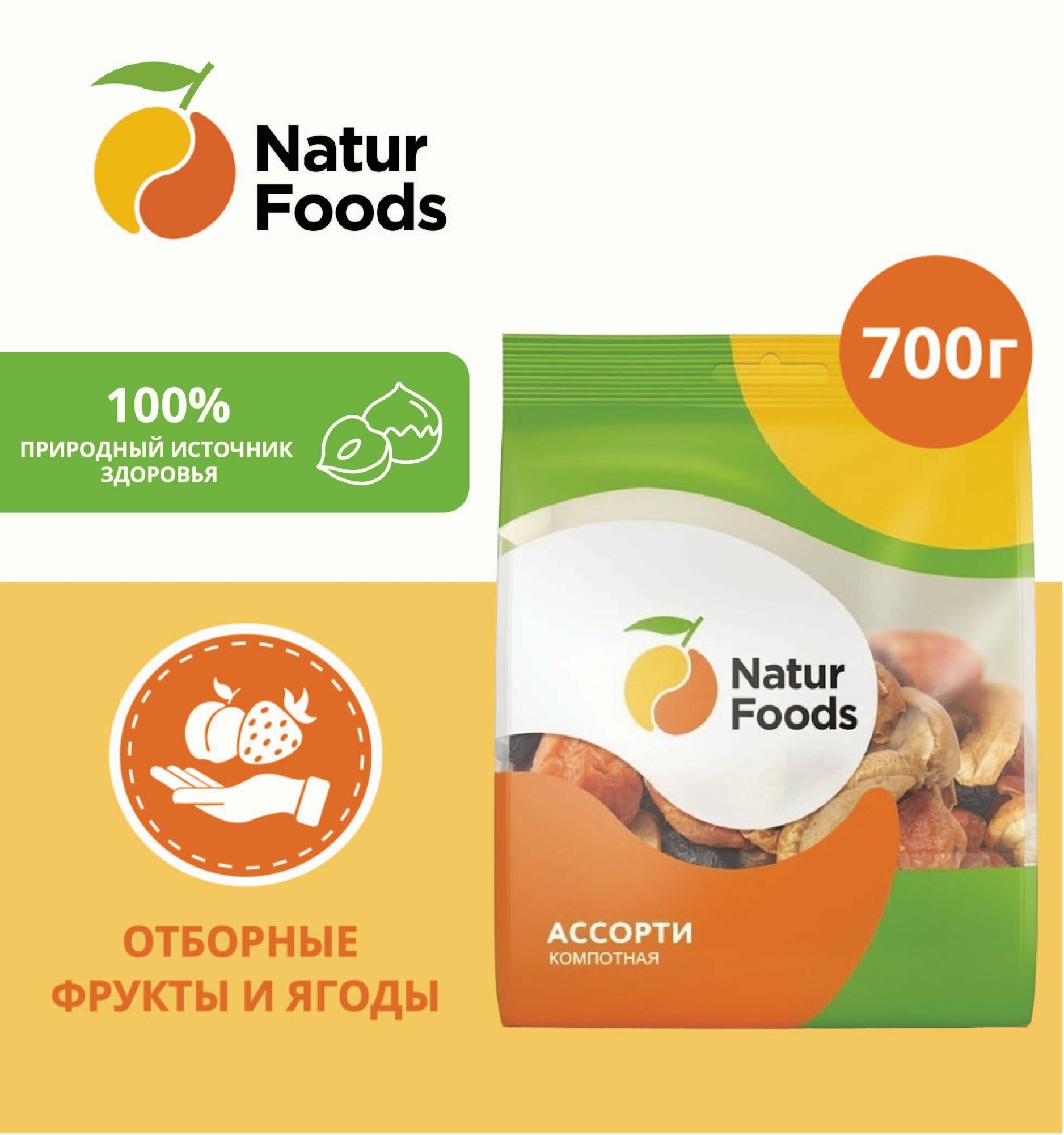 Сухофрукты NaturFoods Смесь ассорти компотная, 700 г