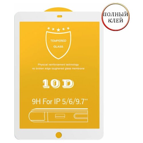 Защитное стекло 10D для Apple iPad Pro 9.7 клеится на весь экран 9.7