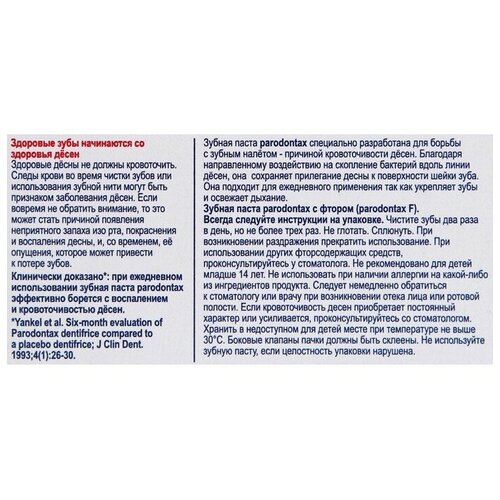 Зубная паста Parodontax, с фтором, 75 мл