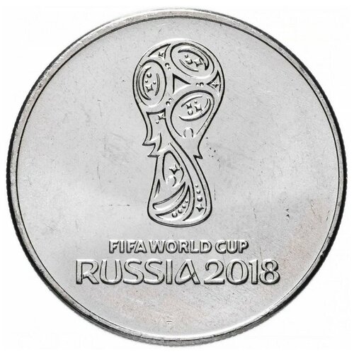 Памятная монета 25 рублей. Эмблема. Чемпионат мира по футболу FIFA 2018. Россия, 2018 г. в. Монета в состоянии UNC (превосходное качество)