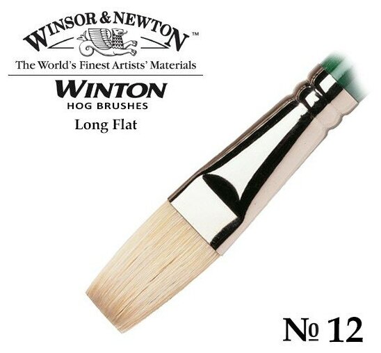 Кисть Winsor&Newton Кисть щетина плоская удлиненная №12 Winsor&Newton WINTON Long Flat