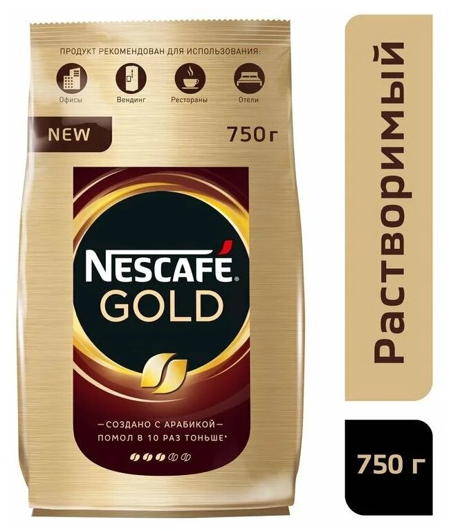 Кофе растворимый Nescafe "Gold", сублимированный, с молотым, тонкий помол, 750г - фотография № 6