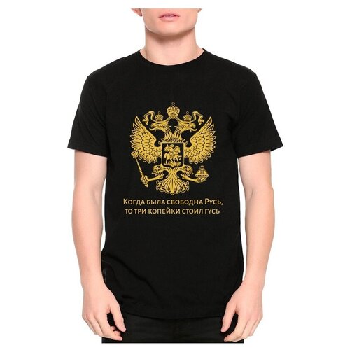 фото Футболка dream shirts когда была свободна русь размер xl, черный