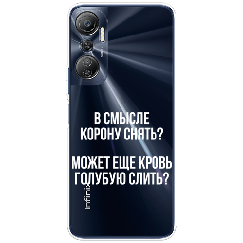 Силиконовый чехол на Infinix Hot 20 4G / Инфиникс Хот 20 4G Королевская кровь, прозрачный силиконовый чехол на infinix hot 20 4g инфиникс хот 20 4g абстракция живопись