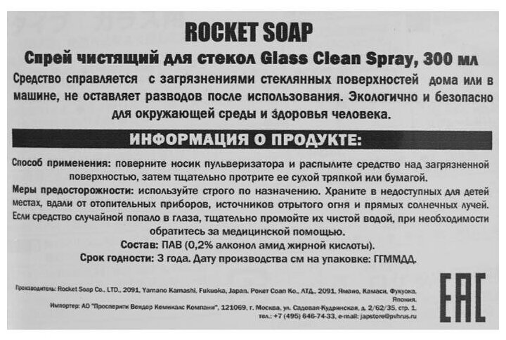 Спрей Rocket Soap чистящий для стекол, 300 мл - фото №4