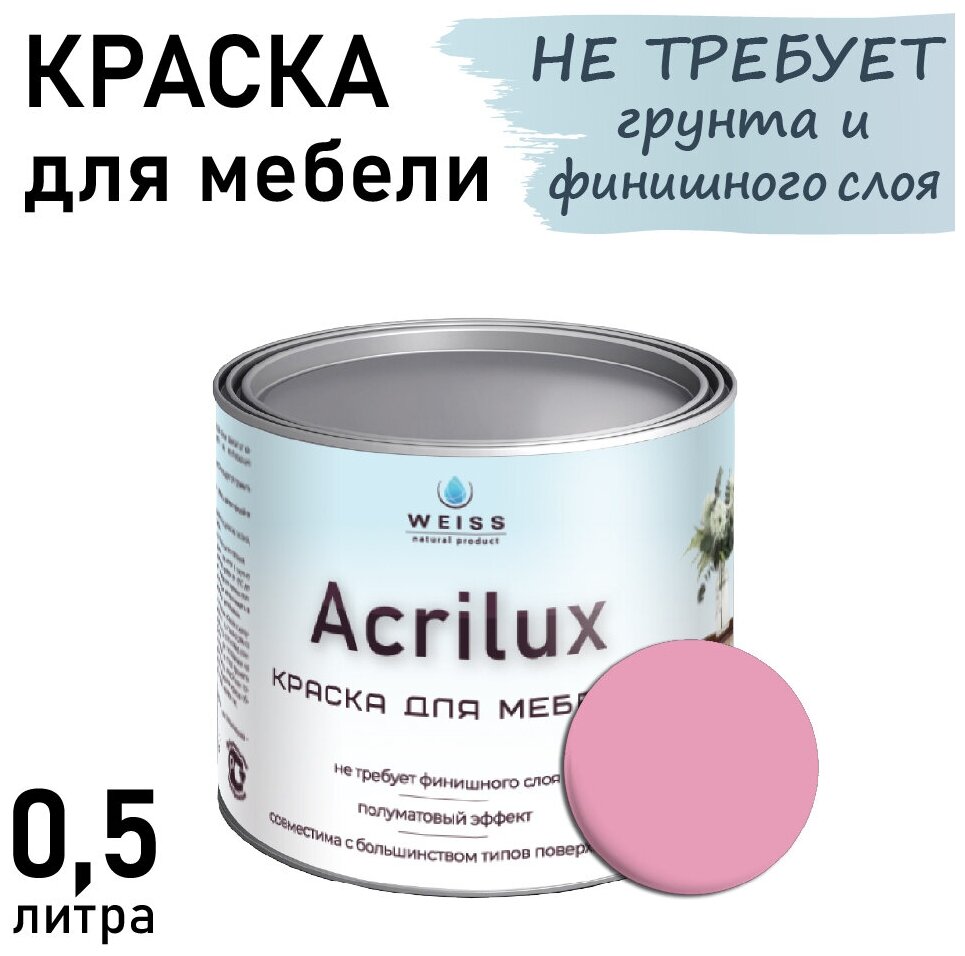 Краска Acrilux для мебели 0,5л RAL 3015, для кухонных фасадов, для декора, для творчества, моющаяся. без запаха