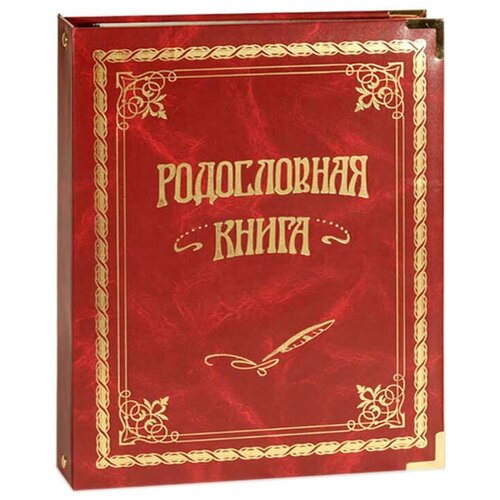 Российский центр родословия Родословная книга 