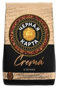 Кофе в зернах черная карта crema, 1 кг, вакуумная упаковка