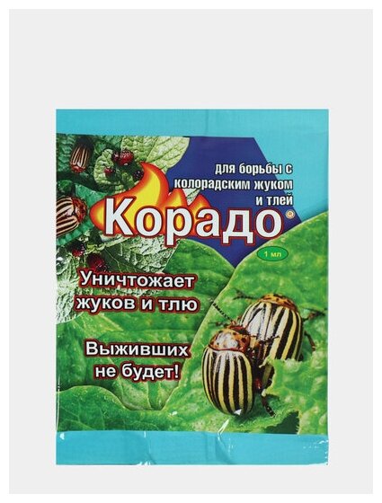 Средство защиты растений Корадо ампула 1 мл Ваше Хозяйство - фото №4