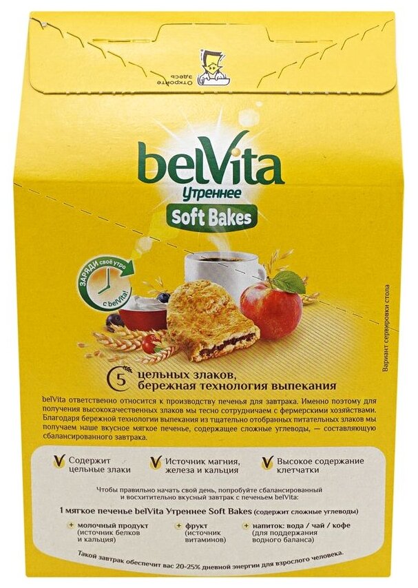 BELVITA Soft Bakes Утреннее, Печенье, Злаки клубника, Какао, 250г ...