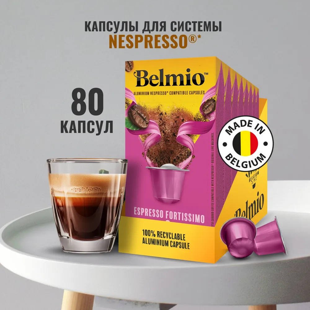 Кофе молотый Belmio в алюминиевых капсулах Espresso Fortissimo, для системы Nespresso (Неспрессо), 80 капсул