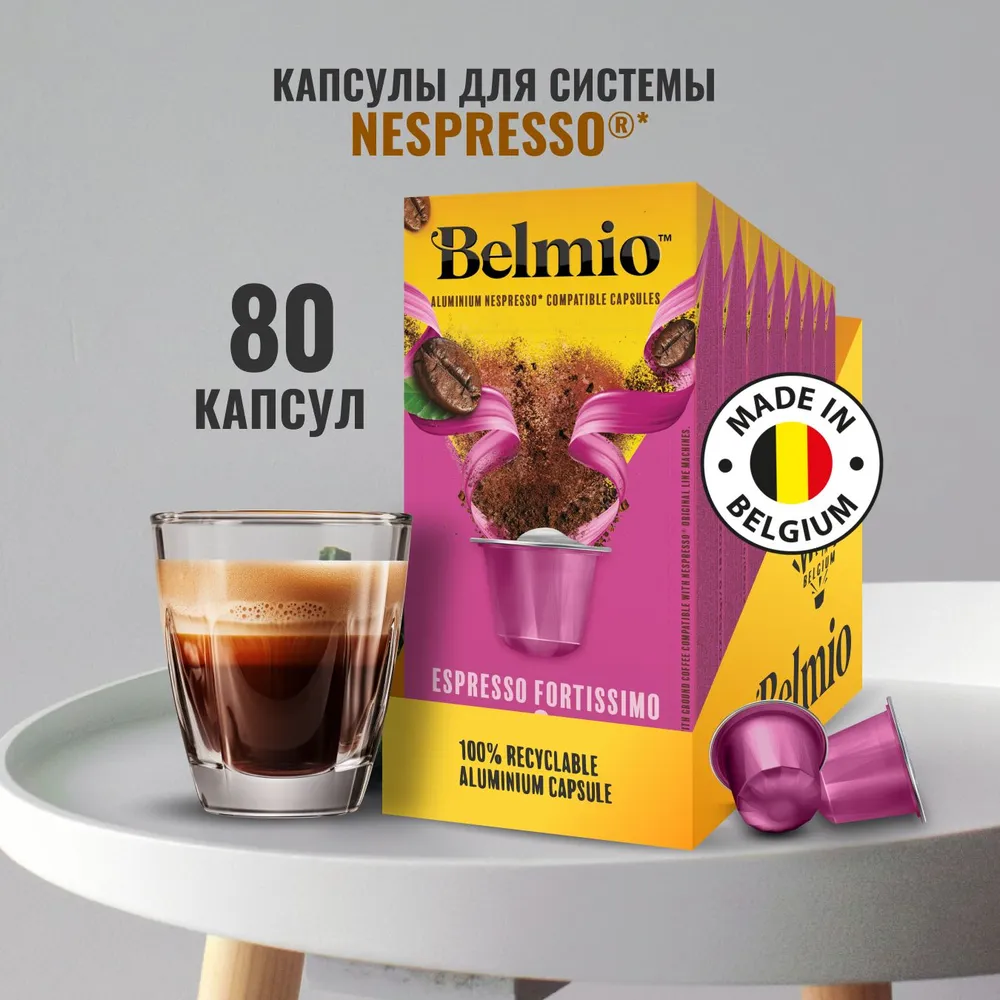 Кофе в капсулах Belmio Espresso Forte, 10 шт. в уп., 8 уп.