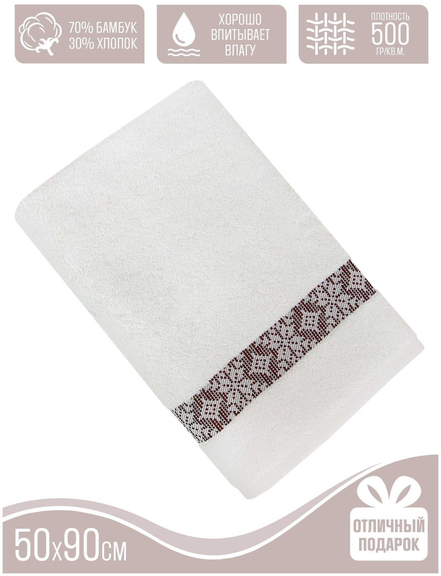 фото Полотенце элиза молочное Бамбук 70%/Хлопок 30%, 50х90, Молочный