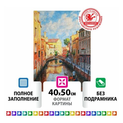 Картина Unitype стразами (алмазная мозаика) 40х50 см - (1 шт)