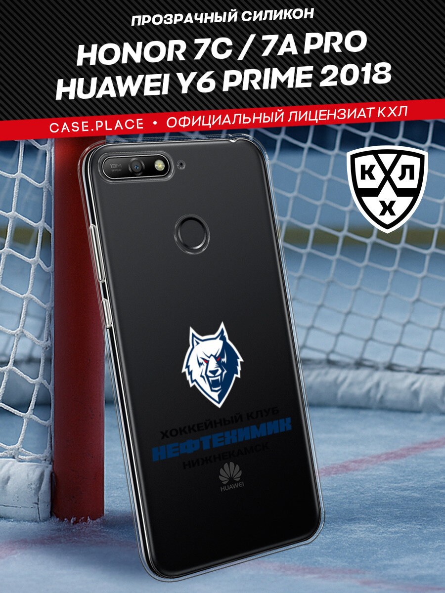 Чехол на Honor 7C/7A Pro/Huawei Y6 Prime 2018 / Хонор 7С с принтом Нефтехимик Нижнекамск, прозрачный
