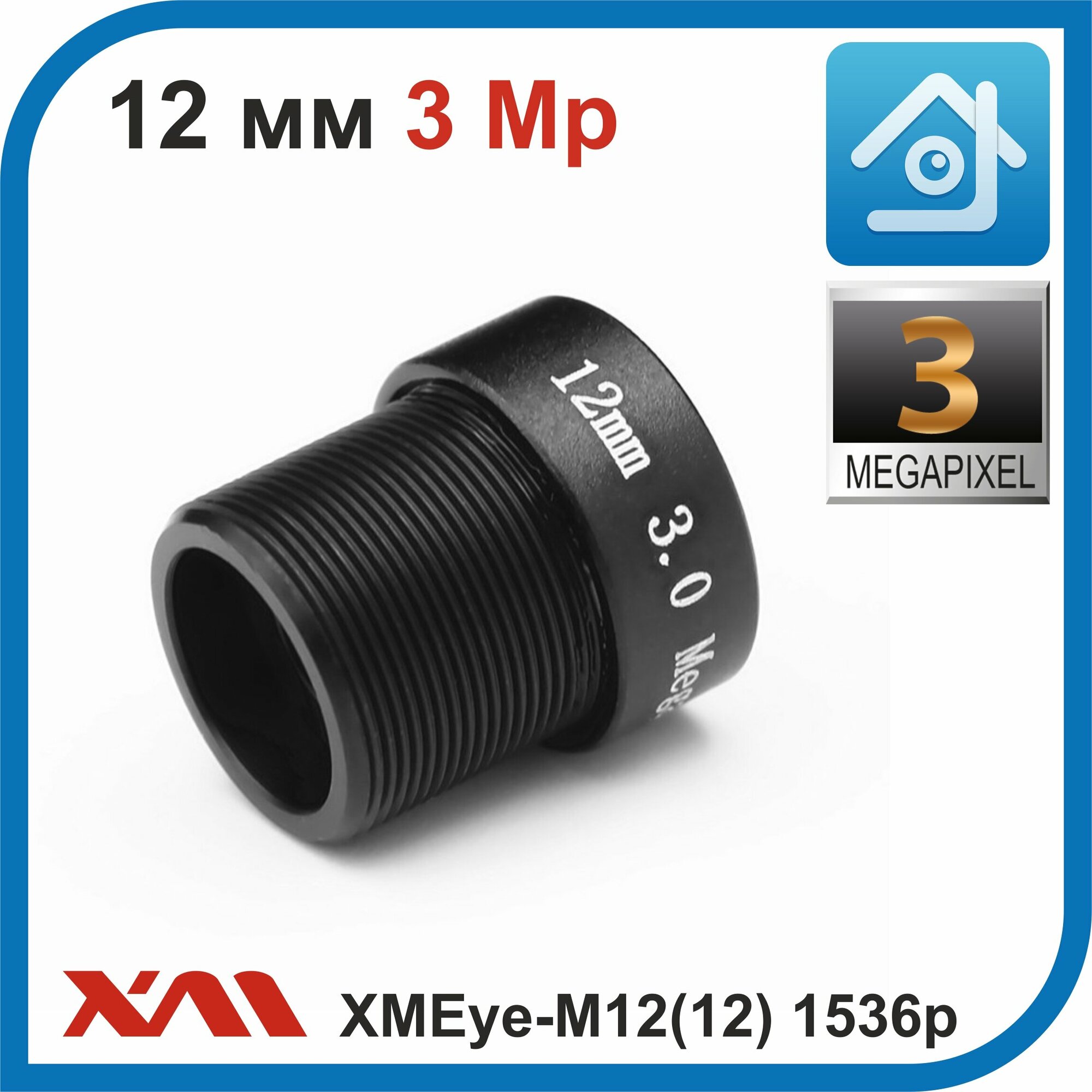 XMEye-M12(12). 1536p. 3 Мп. Объектив М12 для камер видеонаблюдения с фокусным расстоянием 12 мм. — фото 1