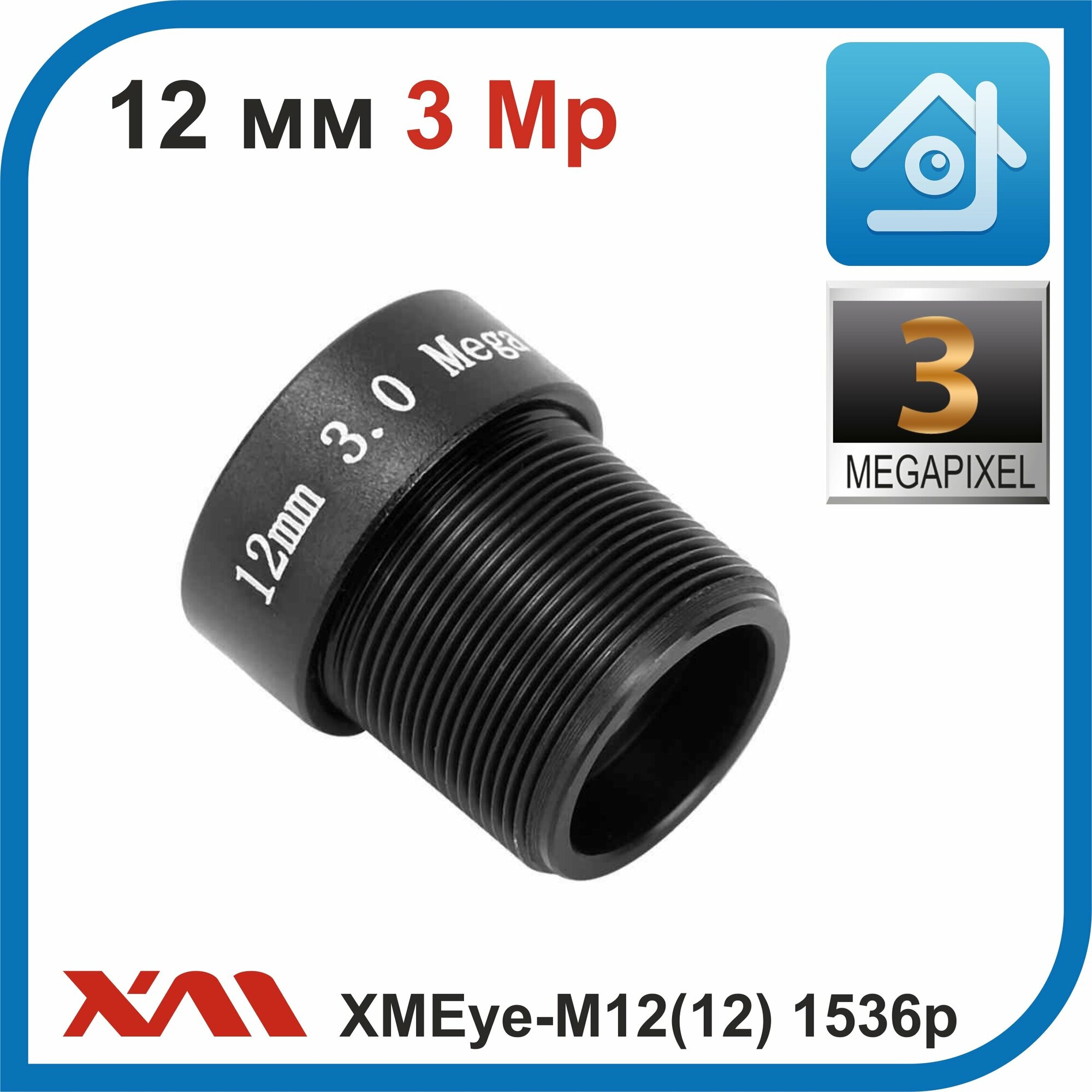 XMEye-M12(12). 1536p. 3 Мп. Объектив М12 для камер видеонаблюдения с фокусным расстоянием 12 мм. — фото 1
